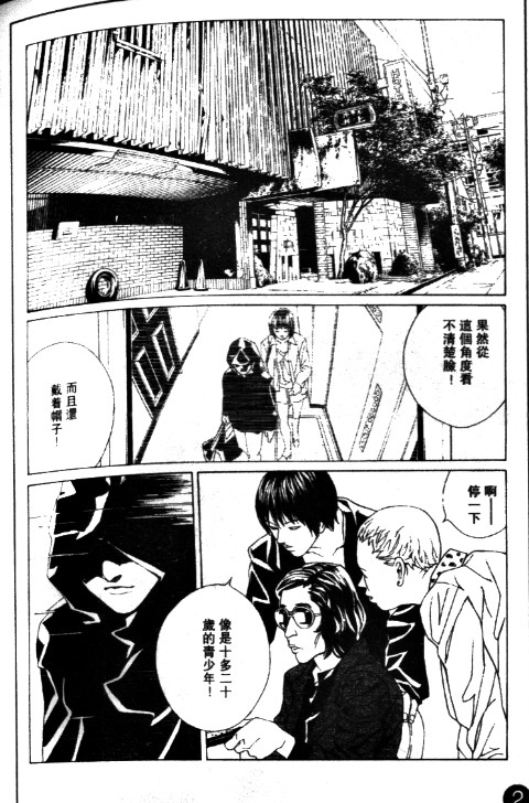 多重人格侦探 第11卷 第80页