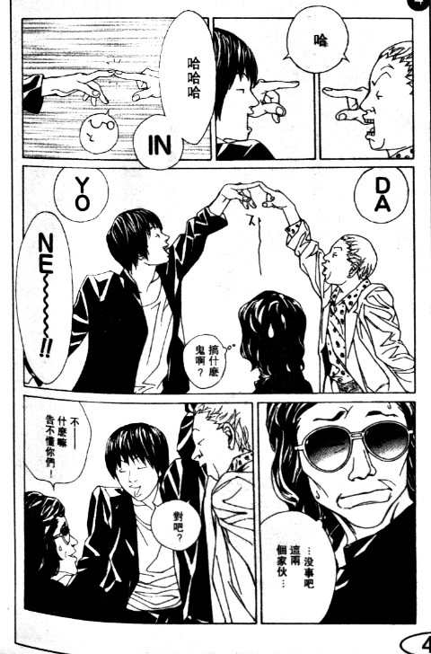 多重人格侦探 第11卷 第82页