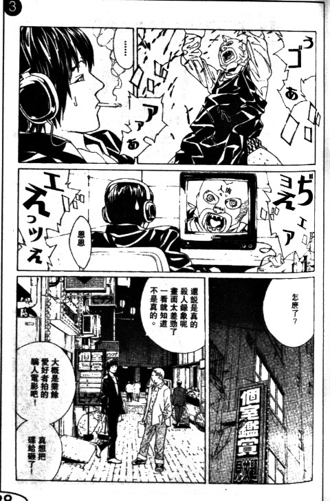 多重人格侦探 第11卷 第85页