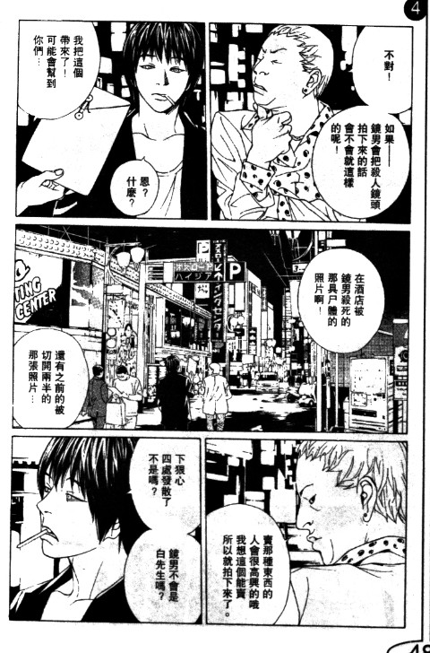 多重人格侦探 第11卷 第86页