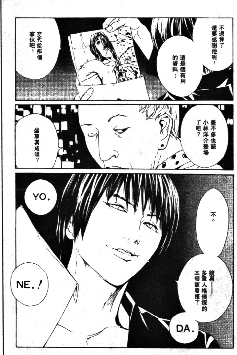 多重人格侦探 第11卷 第87页