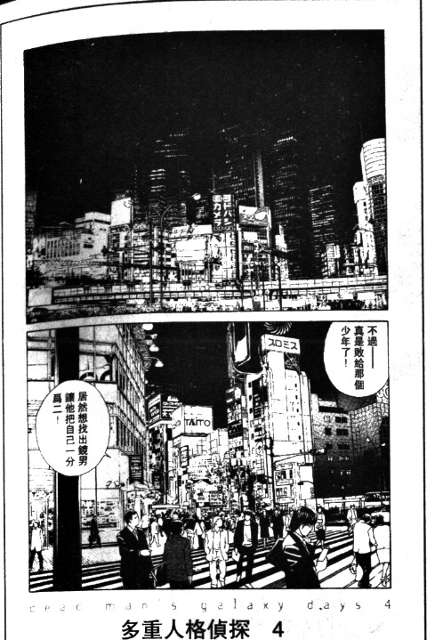 多重人格侦探 第11卷 第88页