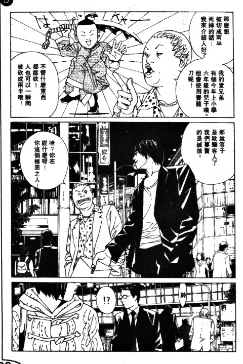 多重人格侦探 第11卷 第89页