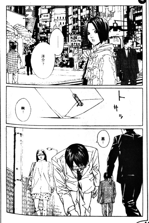 多重人格侦探 第11卷 第90页