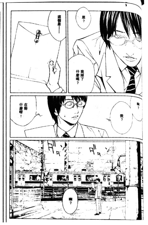 多重人格侦探 第11卷 第91页