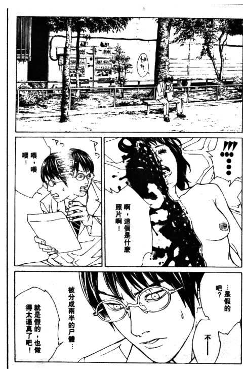 多重人格侦探 第11卷 第92页