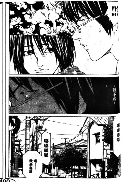 多重人格侦探 第11卷 第93页