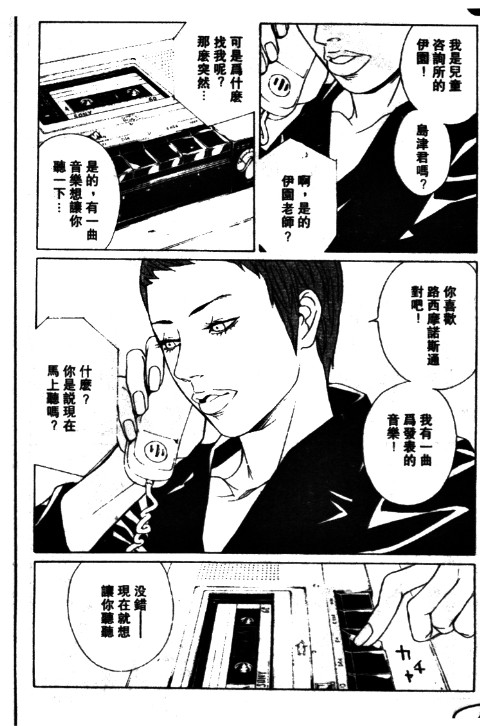 多重人格侦探 第11卷 第94页