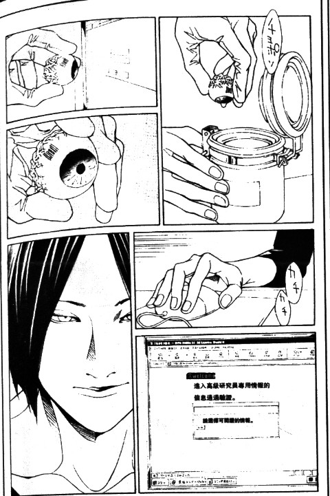 多重人格侦探 第11卷 第96页