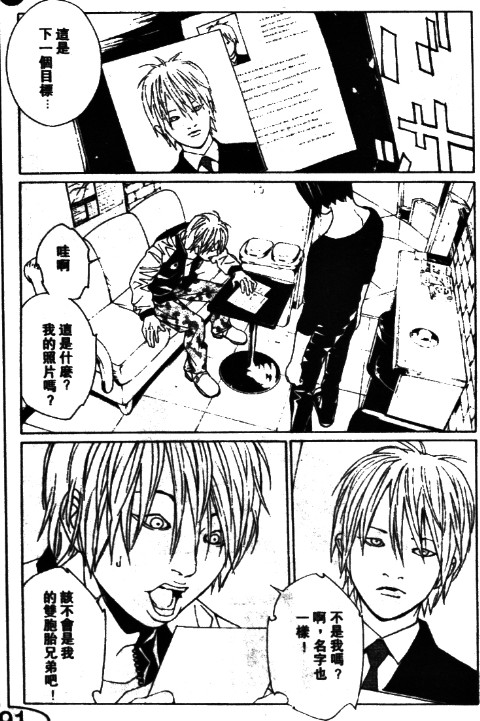 多重人格侦探 第11卷 第97页