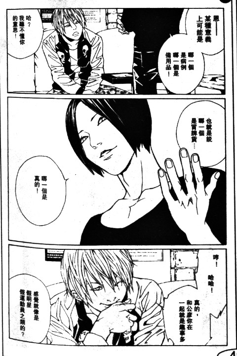 多重人格侦探 第11卷 第98页