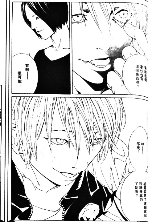 多重人格侦探 第11卷 第99页