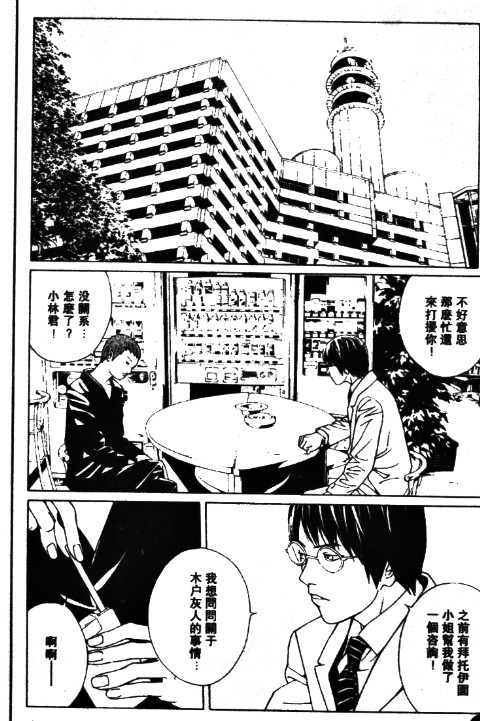 多重人格侦探 第11卷 第100页