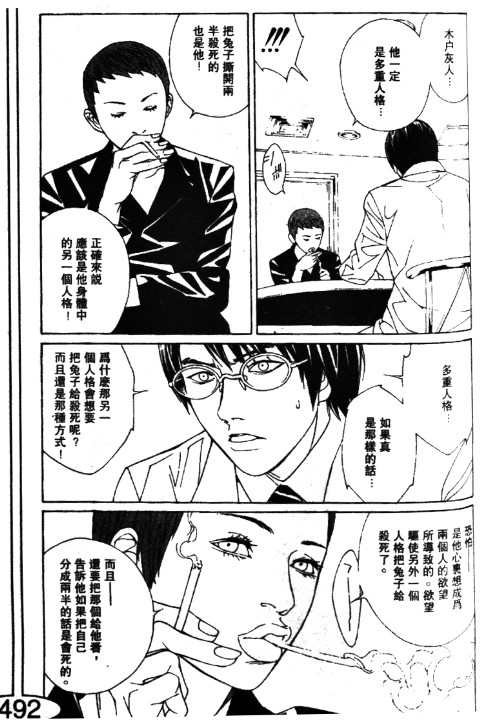 多重人格侦探 第11卷 第101页