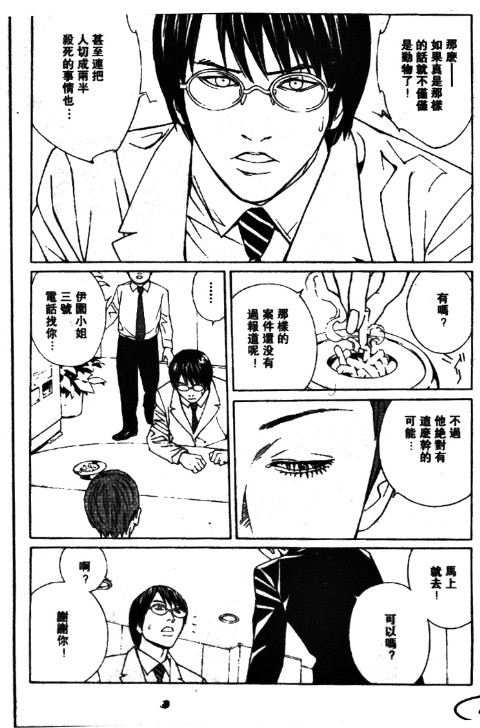 多重人格侦探 第11卷 第102页