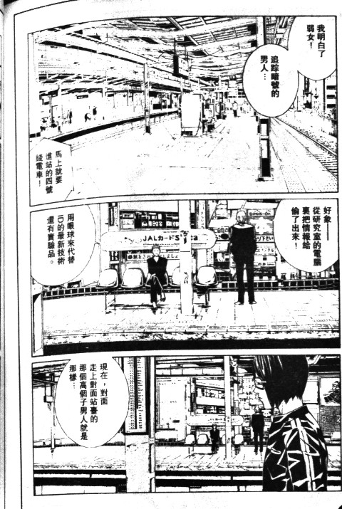 多重人格侦探 第11卷 第104页