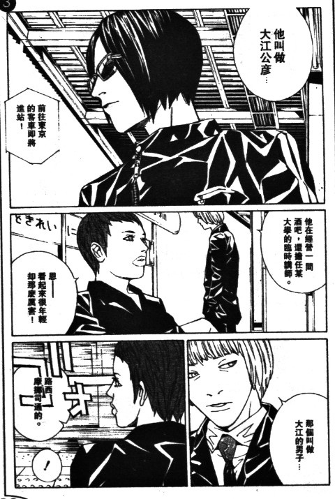 多重人格侦探 第11卷 第105页