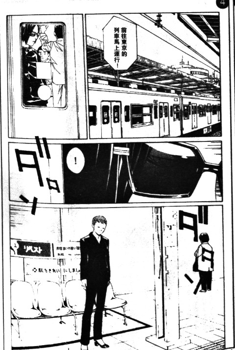 多重人格侦探 第11卷 第106页