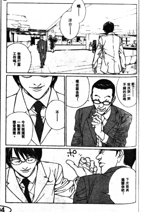 多重人格侦探 第11卷 第109页