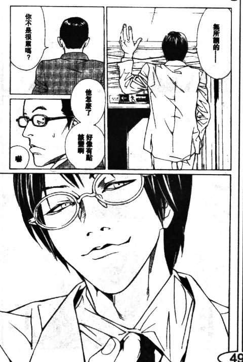 多重人格侦探 第11卷 第110页