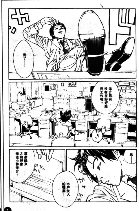 多重人格侦探 第11卷 第111页