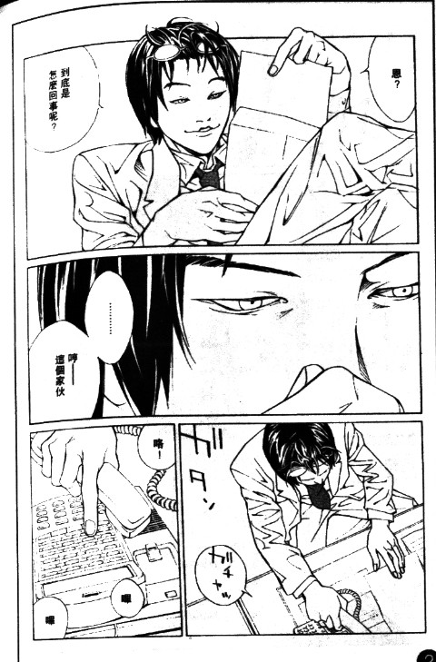 多重人格侦探 第11卷 第112页