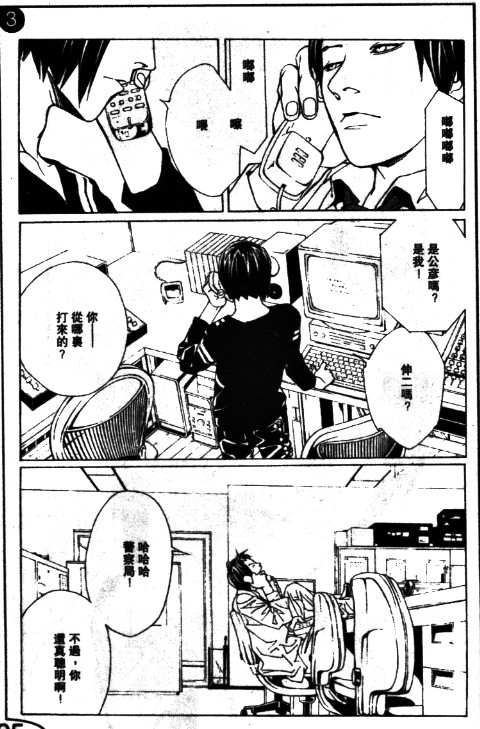 多重人格侦探 第11卷 第113页