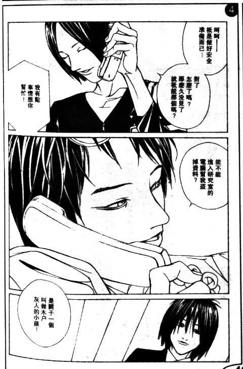 多重人格侦探 第11卷 第114页