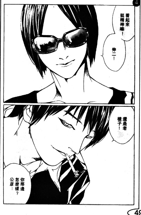 多重人格侦探 第11卷 第118页