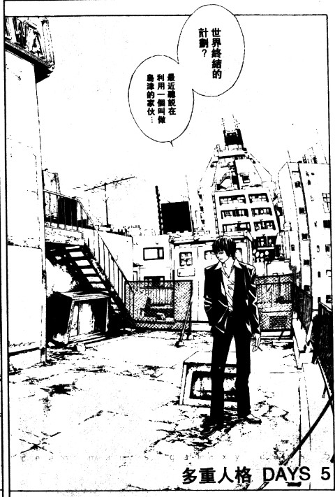 多重人格侦探 第11卷 第119页