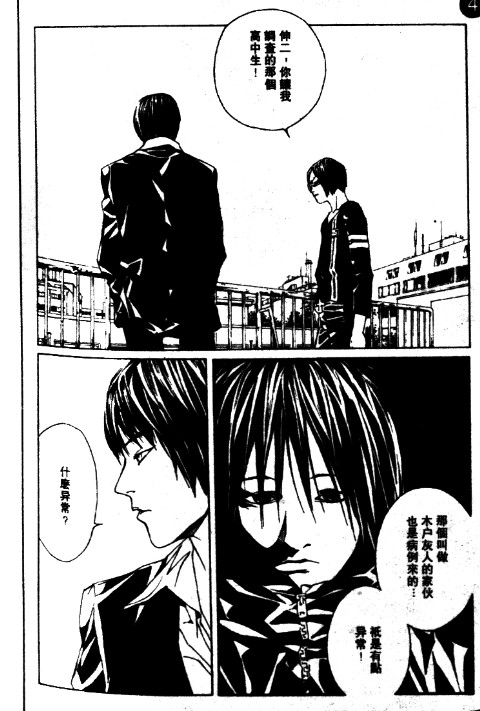 多重人格侦探 第11卷 第122页