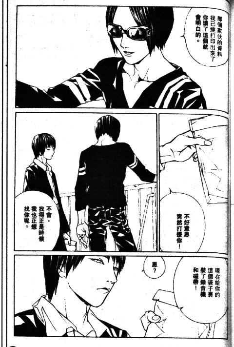 多重人格侦探 第11卷 第123页