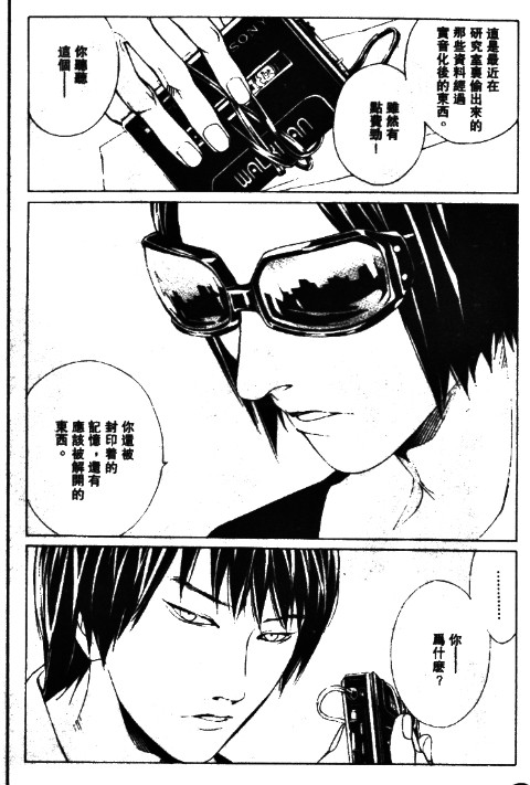 多重人格侦探 第11卷 第124页