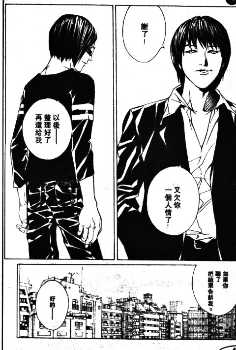 多重人格侦探 第11卷 第126页