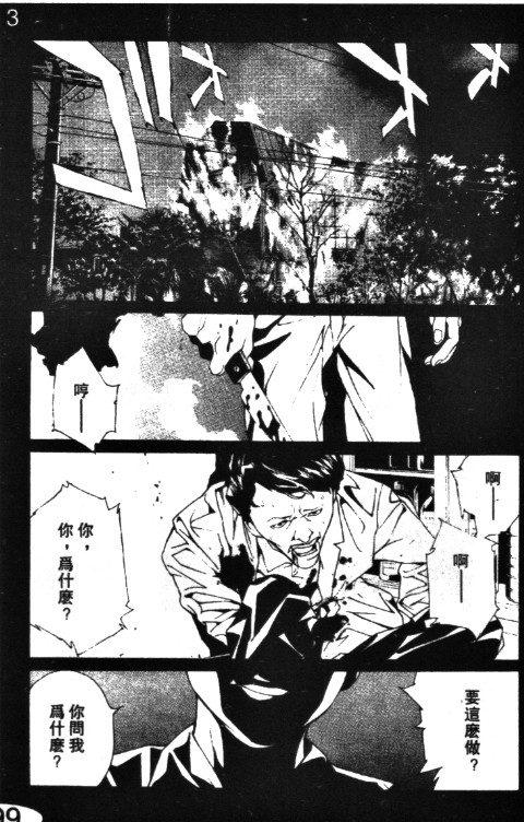 多重人格侦探 第11卷 第128页