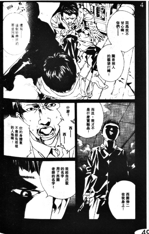 多重人格侦探 第11卷 第129页