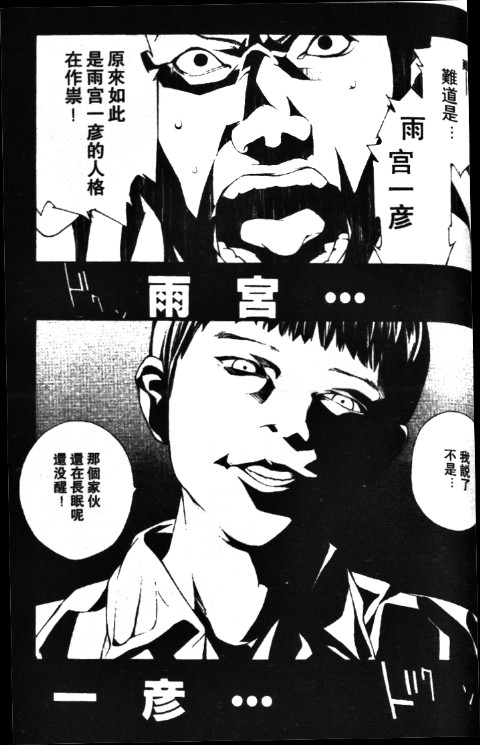 多重人格侦探 第11卷 第130页