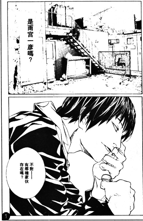 多重人格侦探 第11卷 第133页