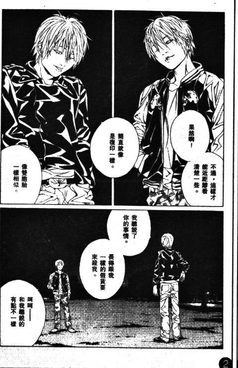 多重人格侦探 第11卷 第138页