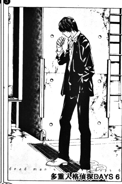 多重人格侦探 第11卷 第143页