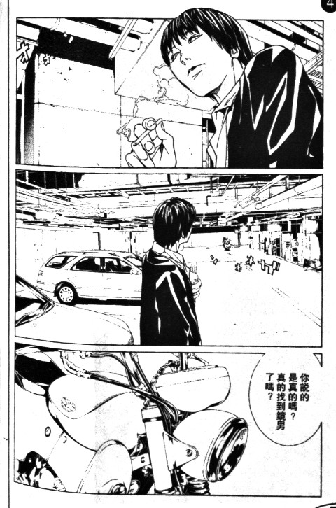 多重人格侦探 第11卷 第144页