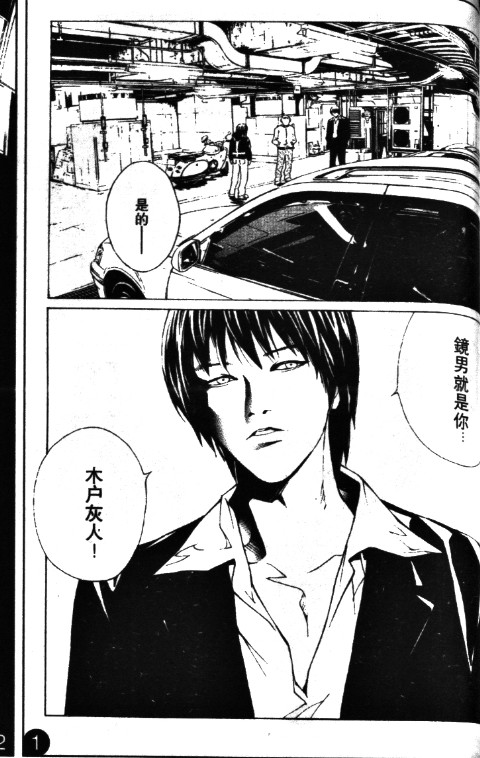 多重人格侦探 第11卷 第145页