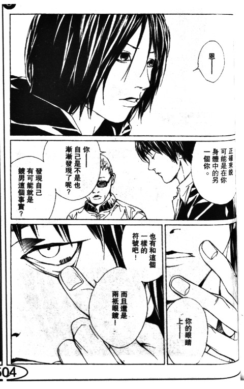 多重人格侦探 第11卷 第147页