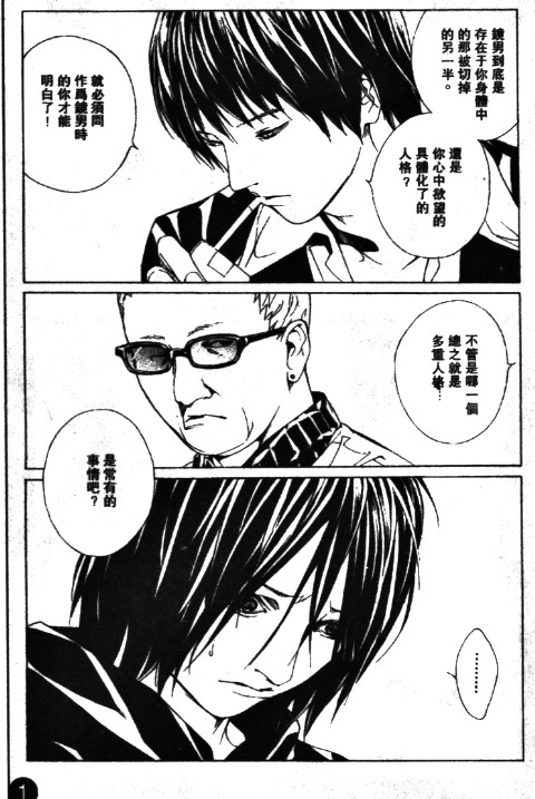 多重人格侦探 第11卷 第149页