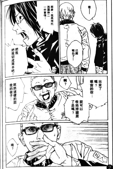 多重人格侦探 第11卷 第150页