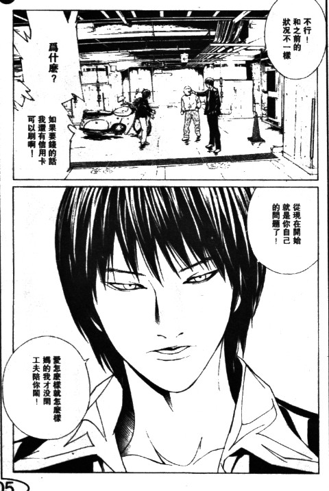 多重人格侦探 第11卷 第151页