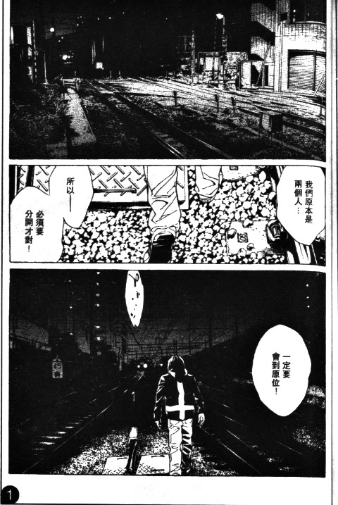 多重人格侦探 第11卷 第153页