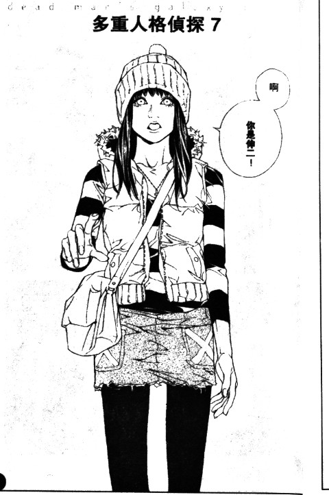 多重人格侦探 第11卷 第161页