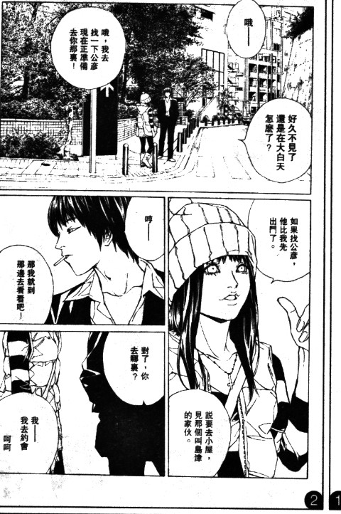 多重人格侦探 第11卷 第162页