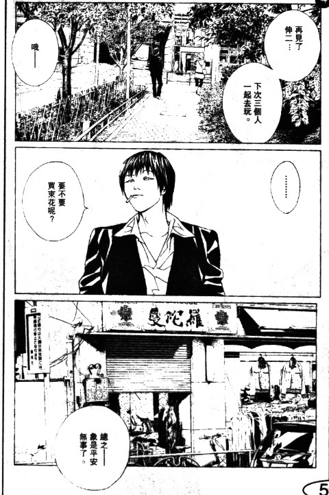 多重人格侦探 第11卷 第164页